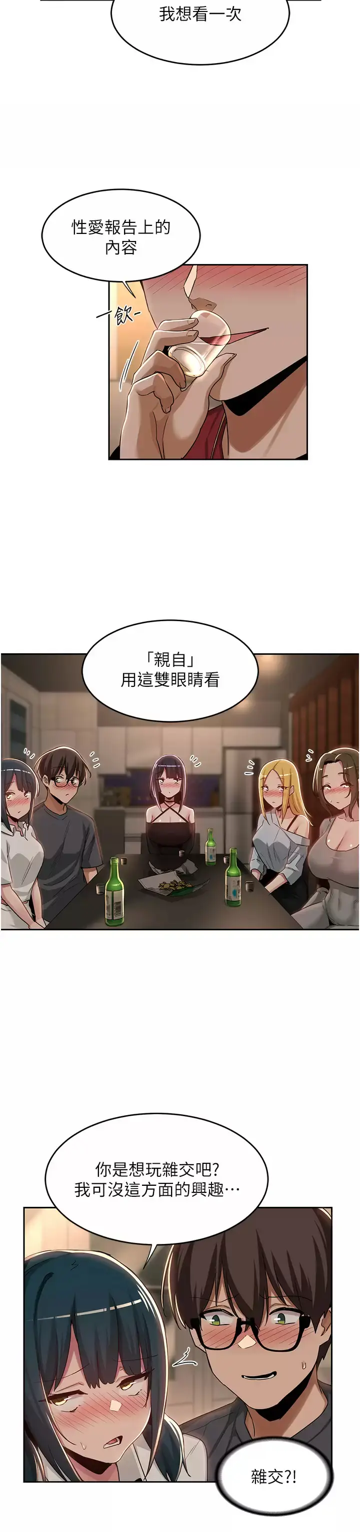 漫画《深度交流会》第48话第24张图