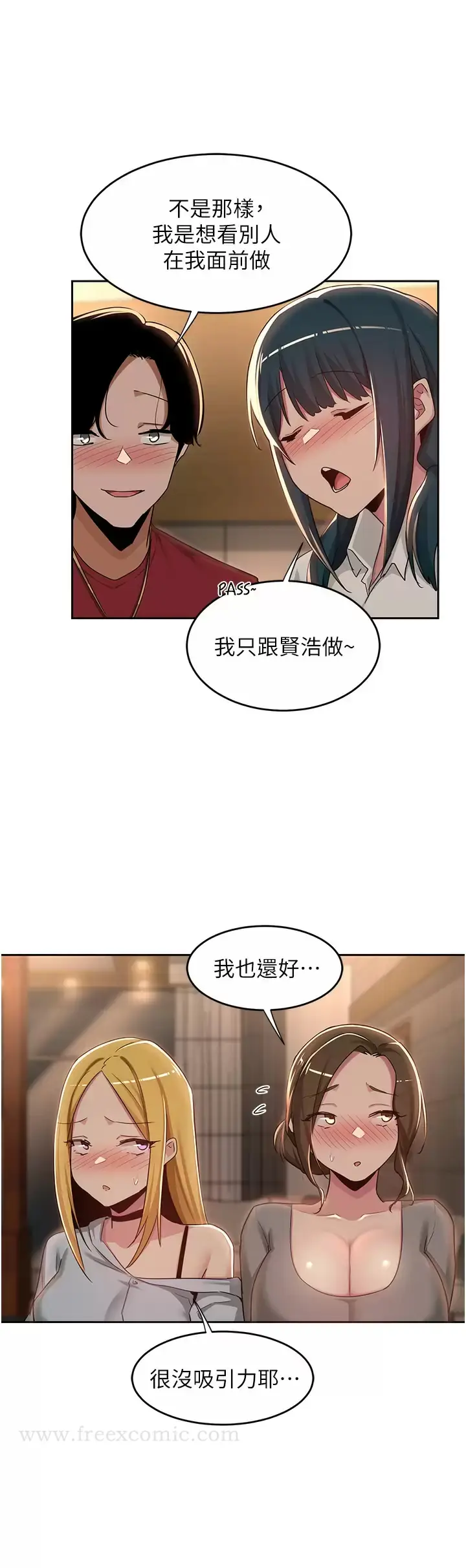 漫画《深度交流会》第48话第25张图