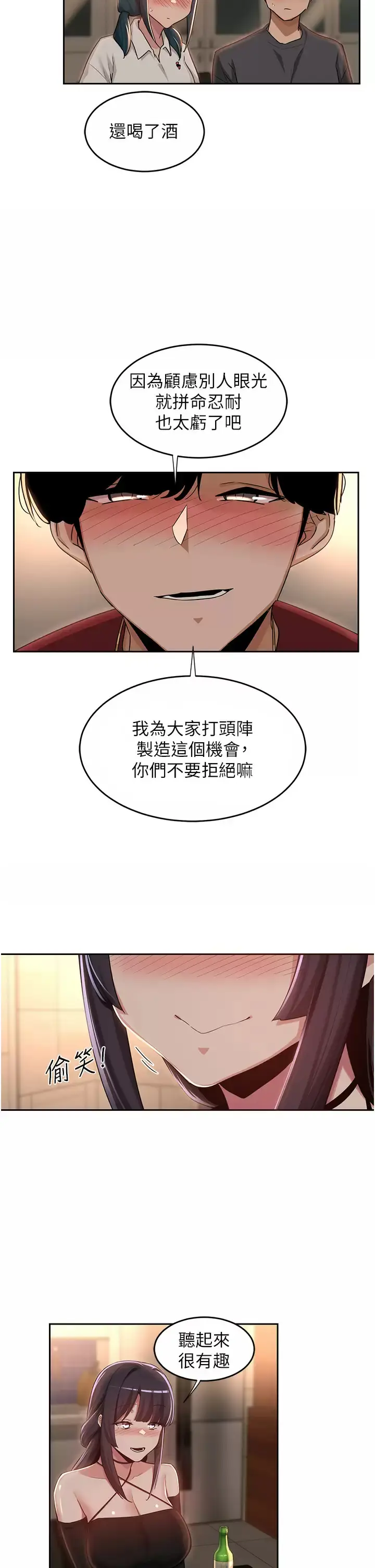 漫画《深度交流会》第48话第27张图