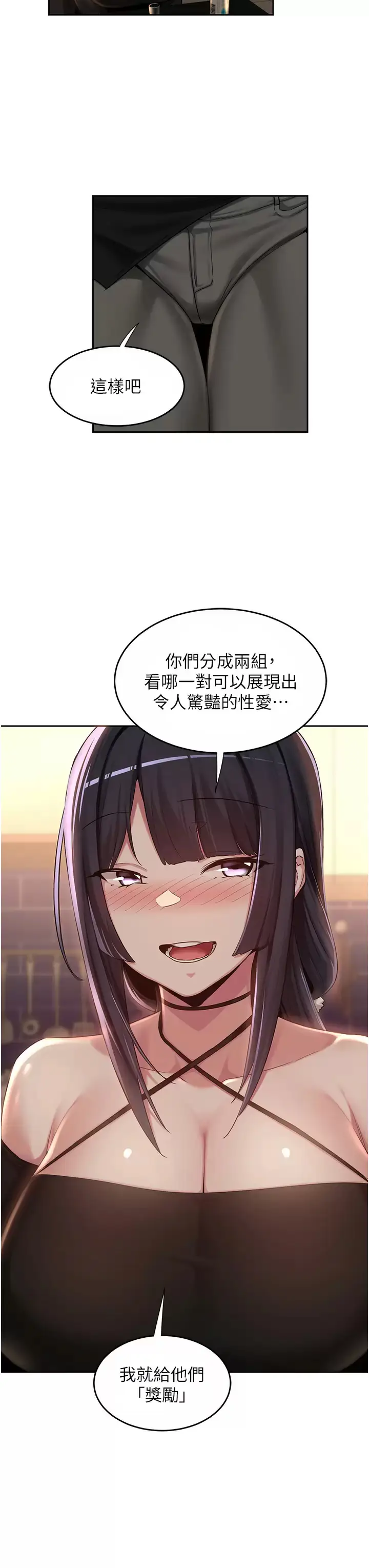 漫画《深度交流会》第48话第28张图
