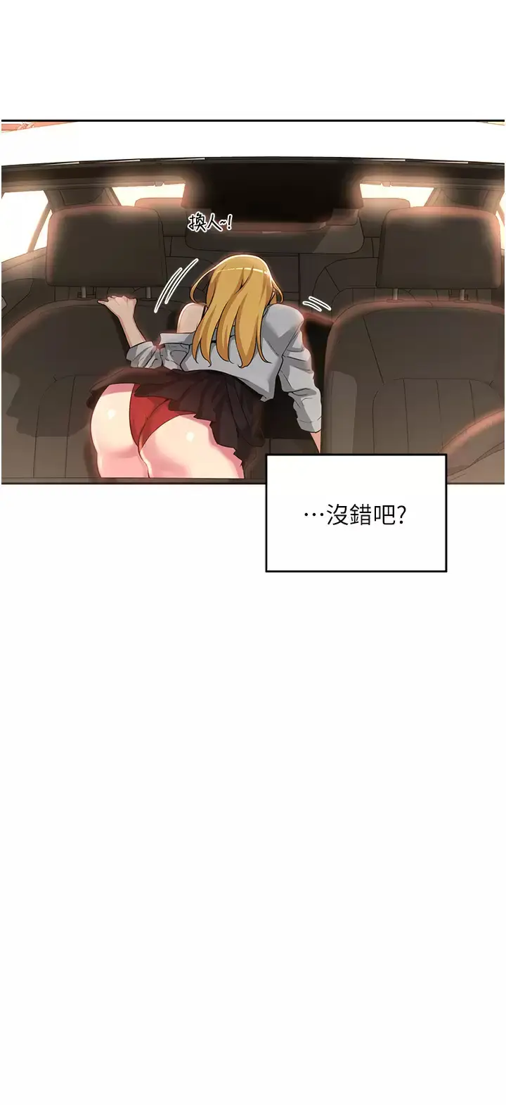 漫画《深度交流会》第48话第3张图