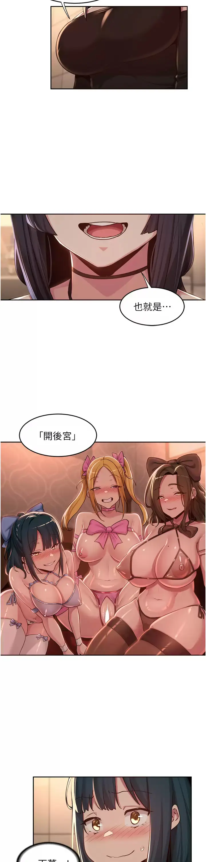漫画《深度交流会》第48话第31张图