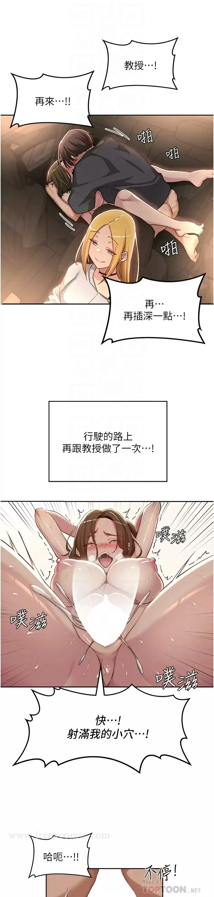 漫画《深度交流会》第48话第6张图