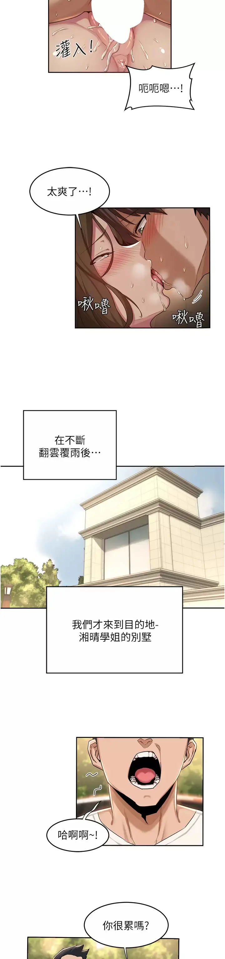 漫画《深度交流会》第48话第7张图