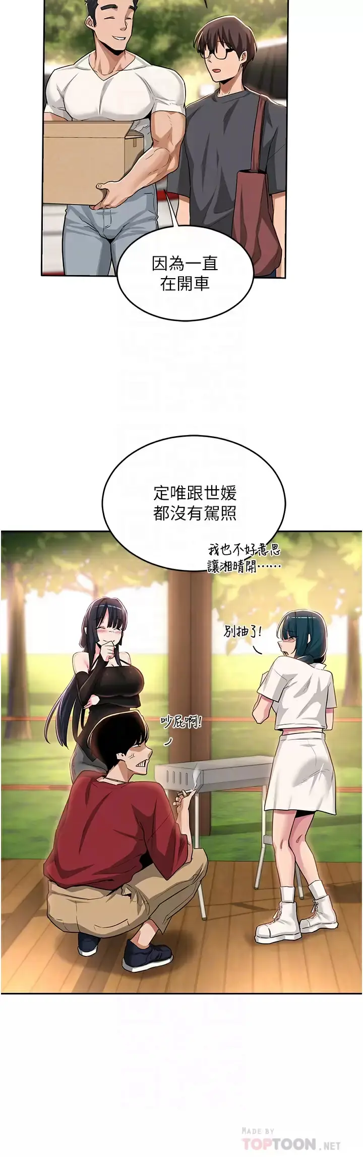 漫画《深度交流会》第48话第8张图