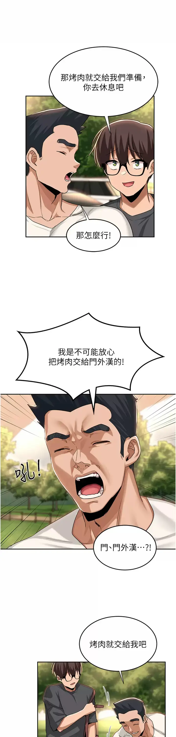 漫画《深度交流会》第48话第9张图