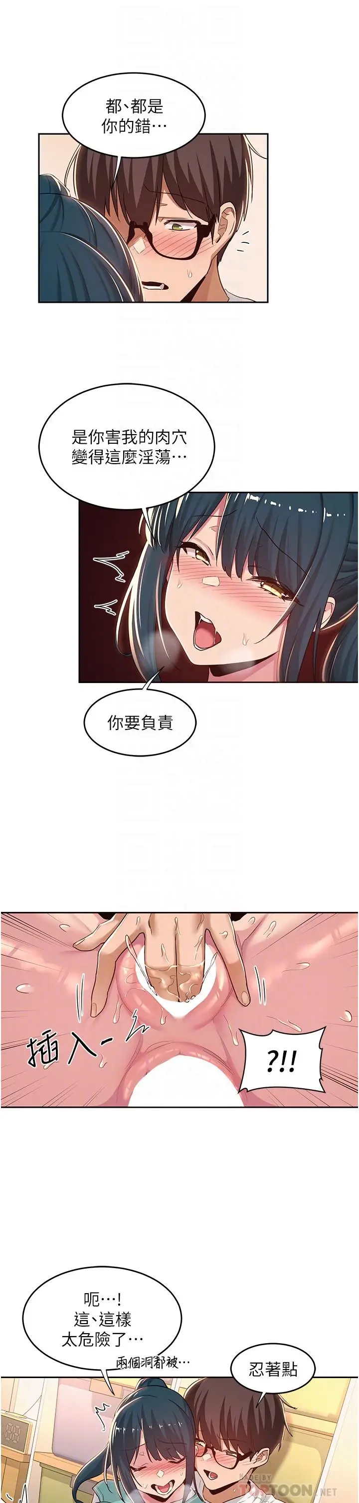 漫画《深度交流会》第44话第16张图