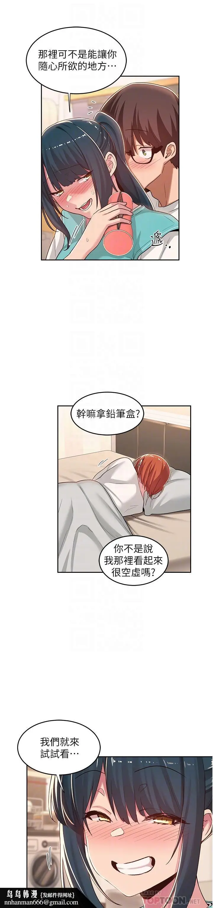 漫画《深度交流会》第44话第18张图