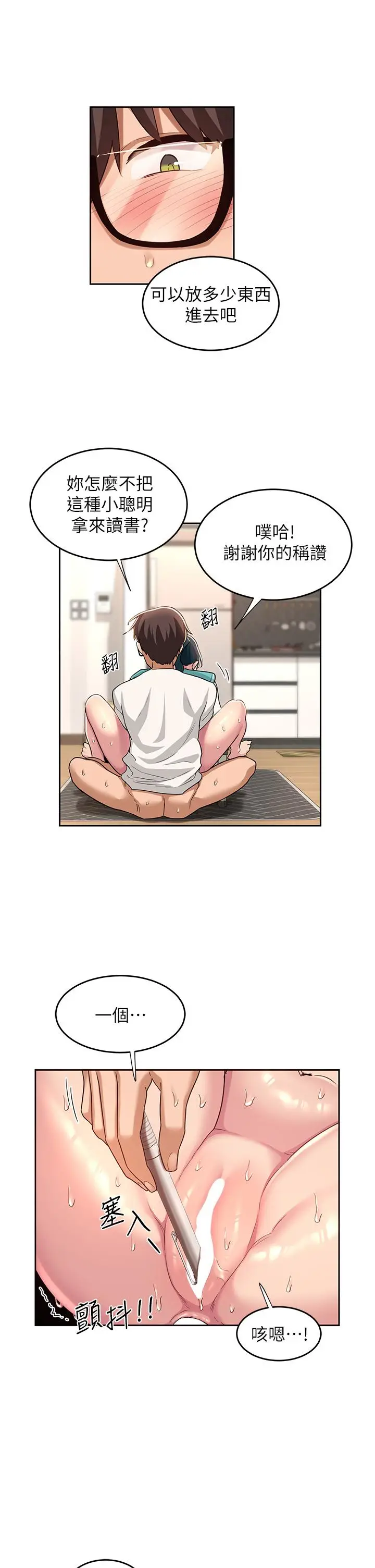 漫画《深度交流会》第44话第20张图