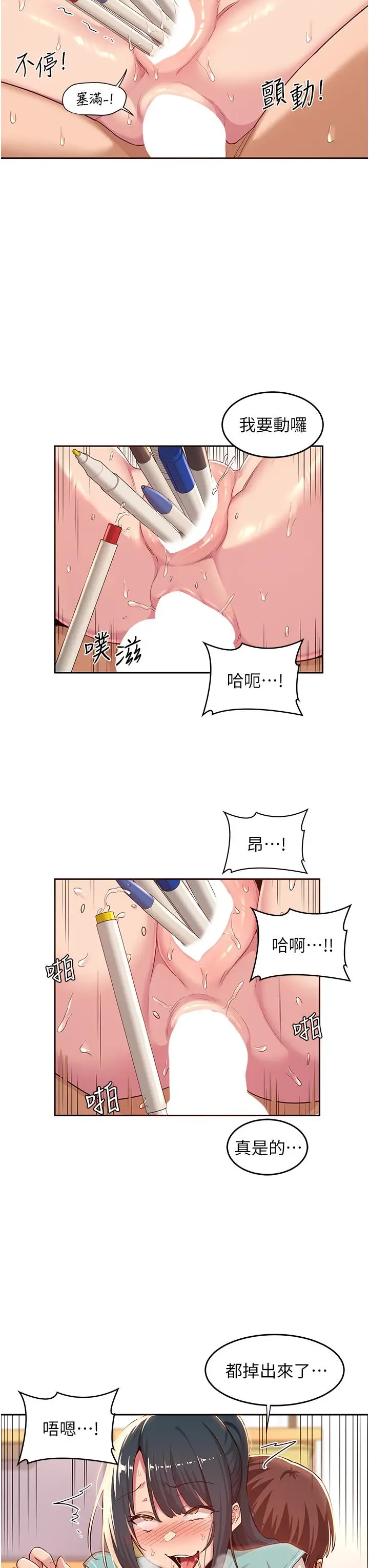 漫画《深度交流会》第44话第22张图