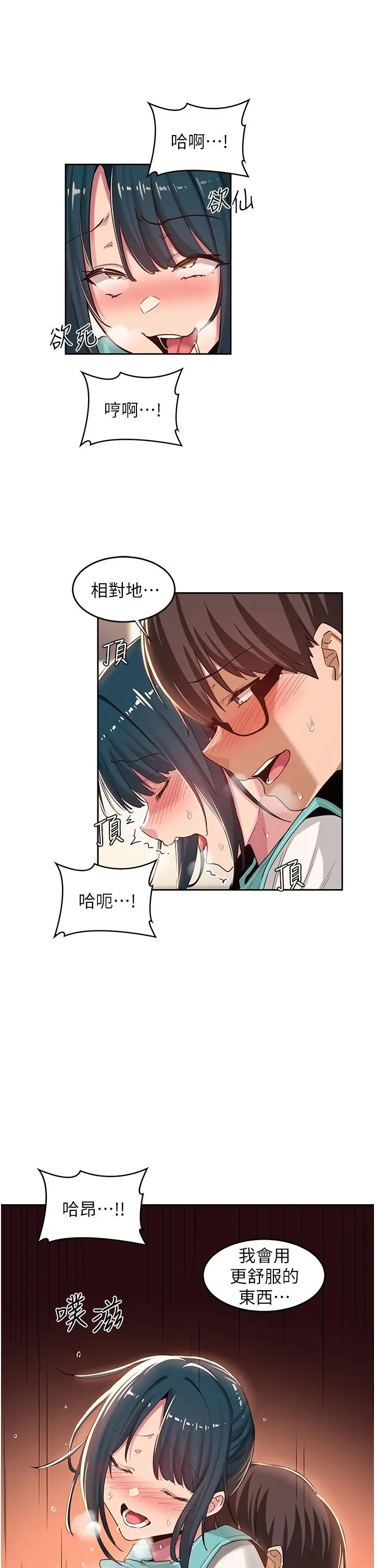 漫画《深度交流会》第44话第24张图