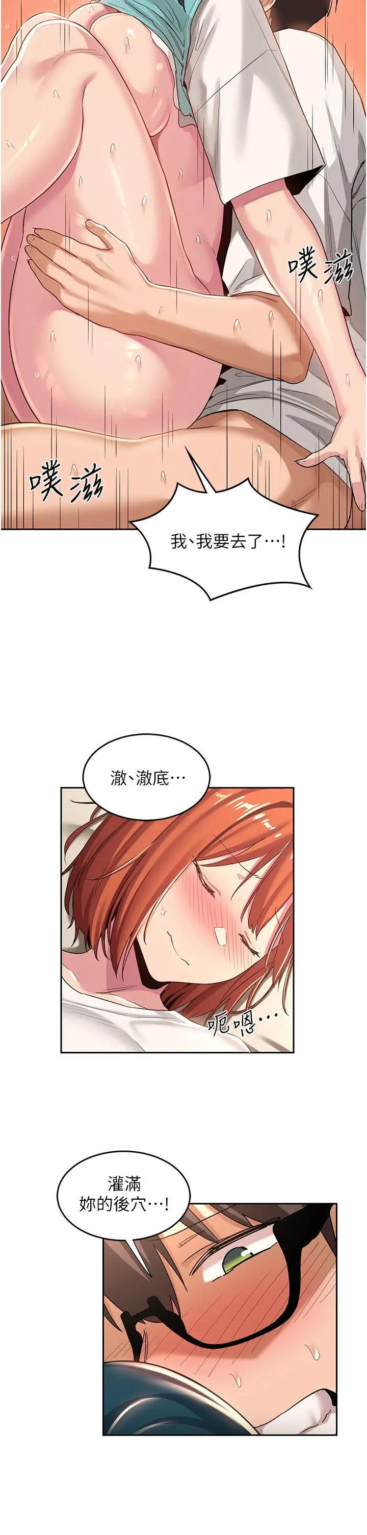 漫画《深度交流会》第44话第25张图