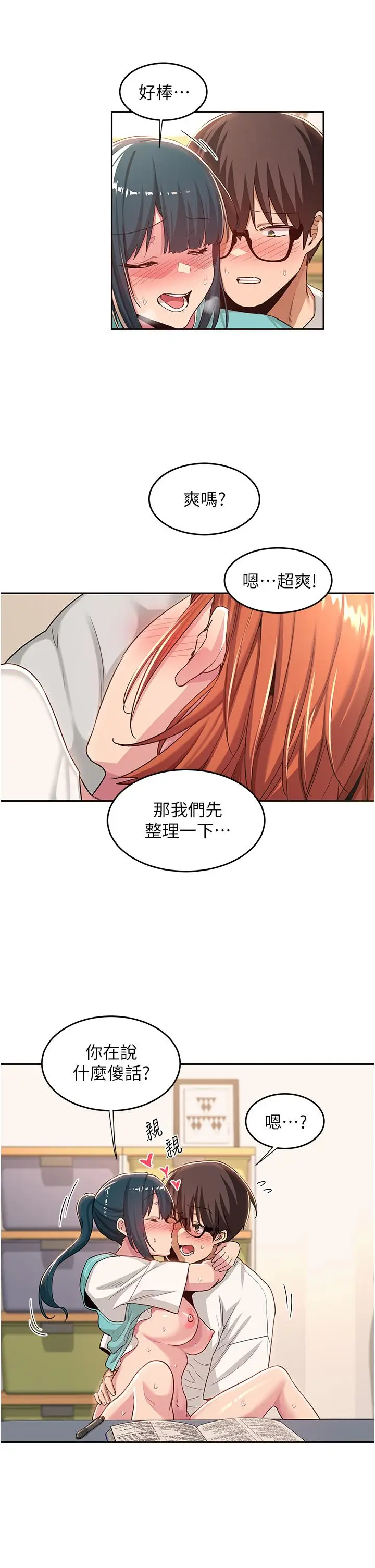 漫画《深度交流会》第44话第28张图