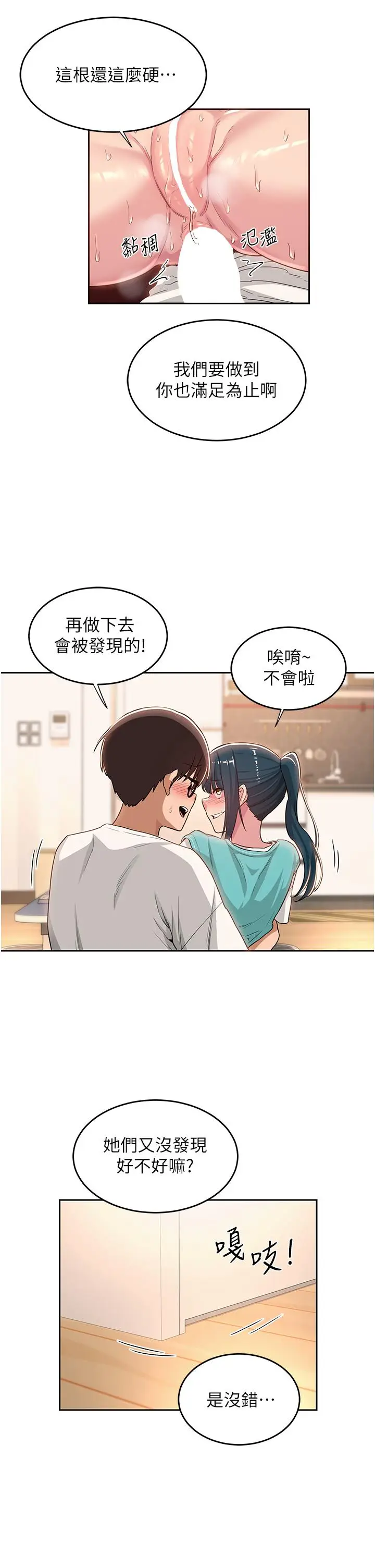 漫画《深度交流会》第44话第29张图