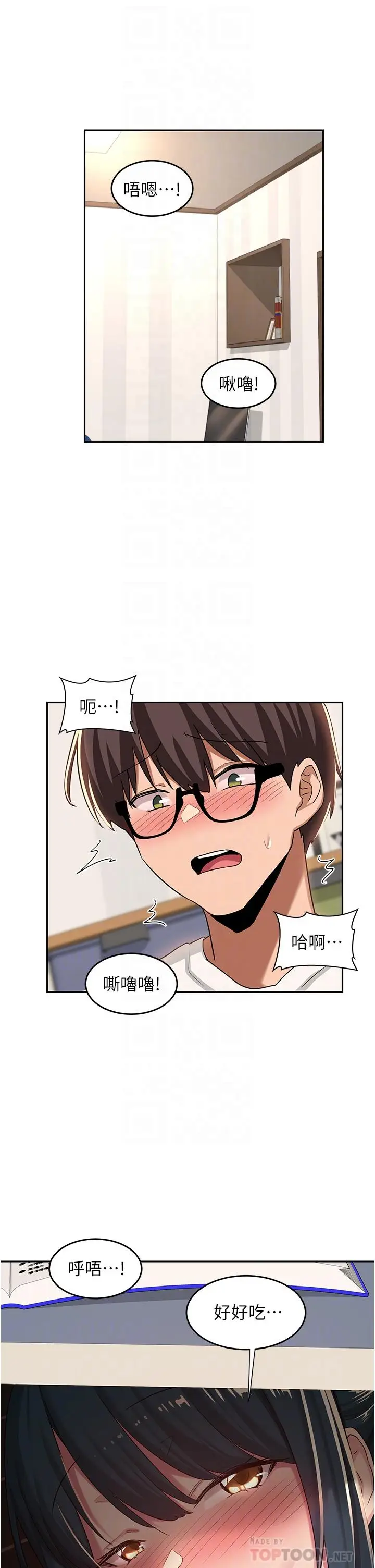 漫画《深度交流会》第44话第4张图