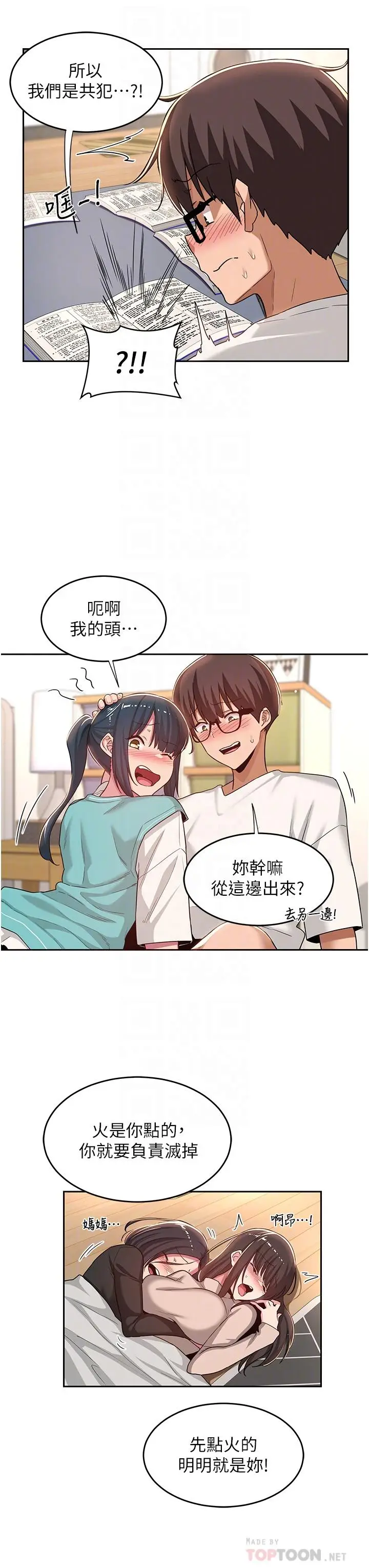 漫画《深度交流会》第44话第6张图