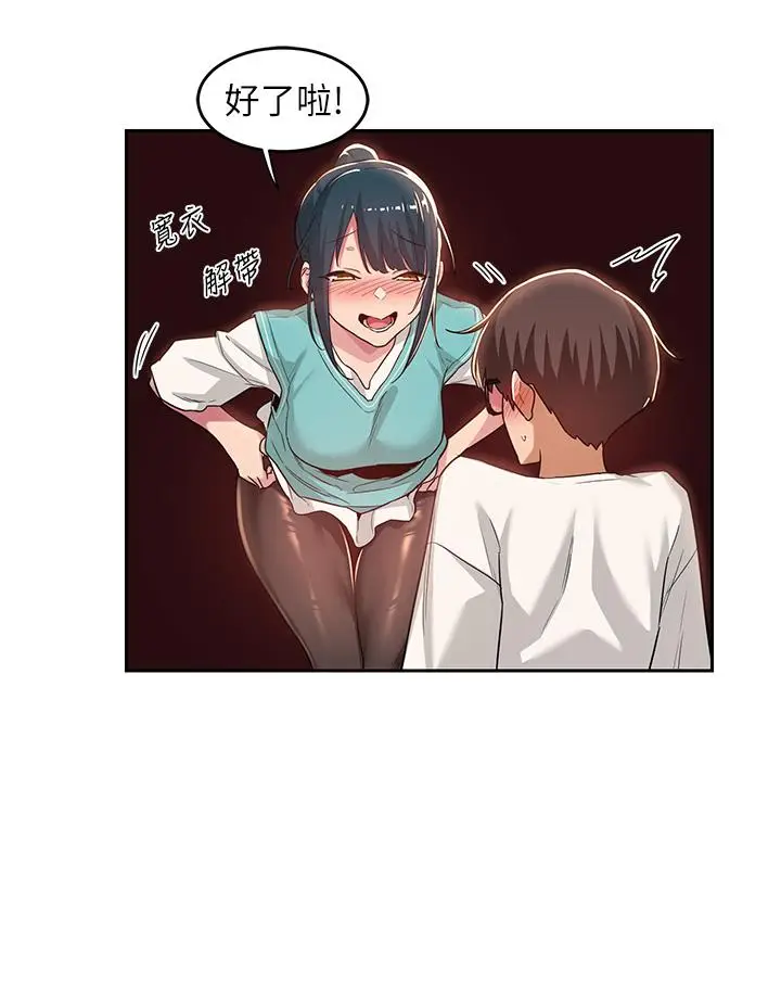 漫画《深度交流会》第44话第7张图