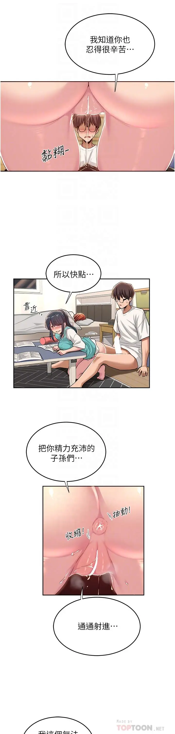 漫画《深度交流会》第44话第8张图