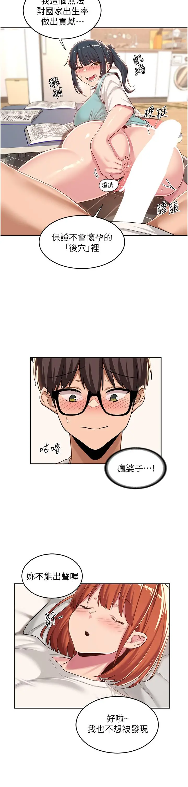 漫画《深度交流会》第44话第9张图