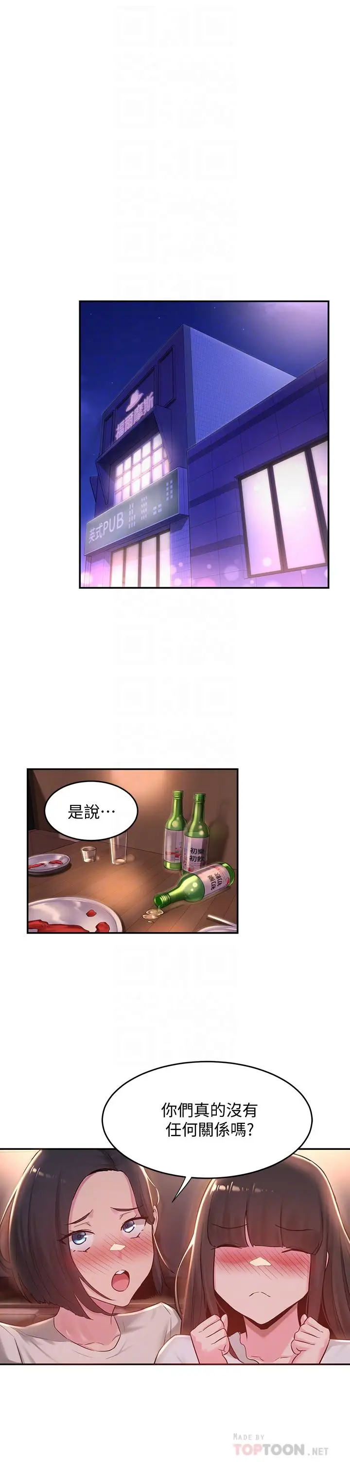 漫画《深度交流会》第19话第10张图