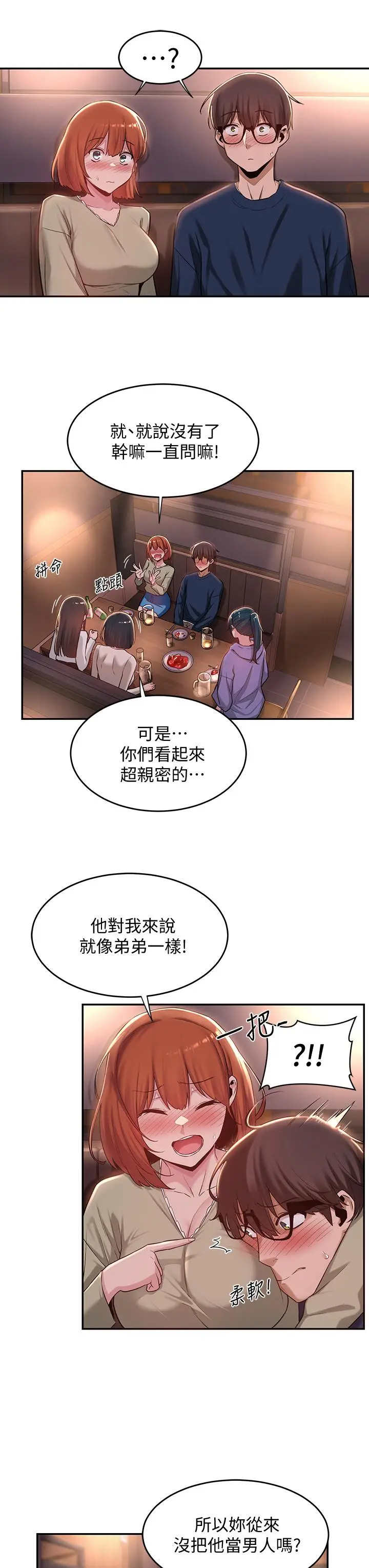 漫画《深度交流会》第19话第11张图