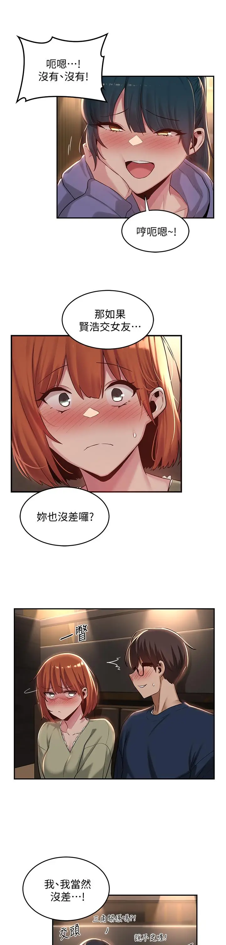漫画《深度交流会》第19话第13张图