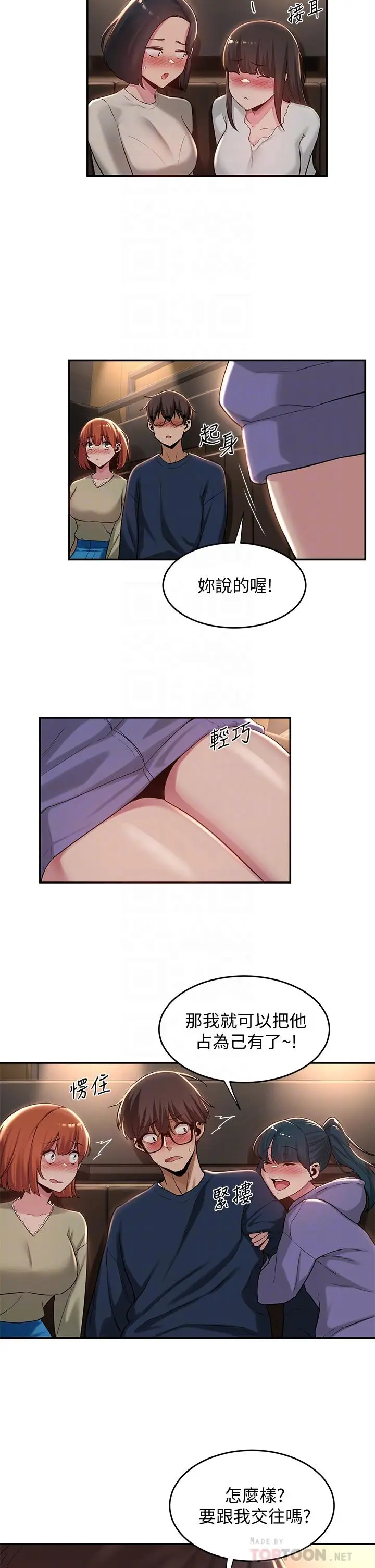漫画《深度交流会》第19话第14张图