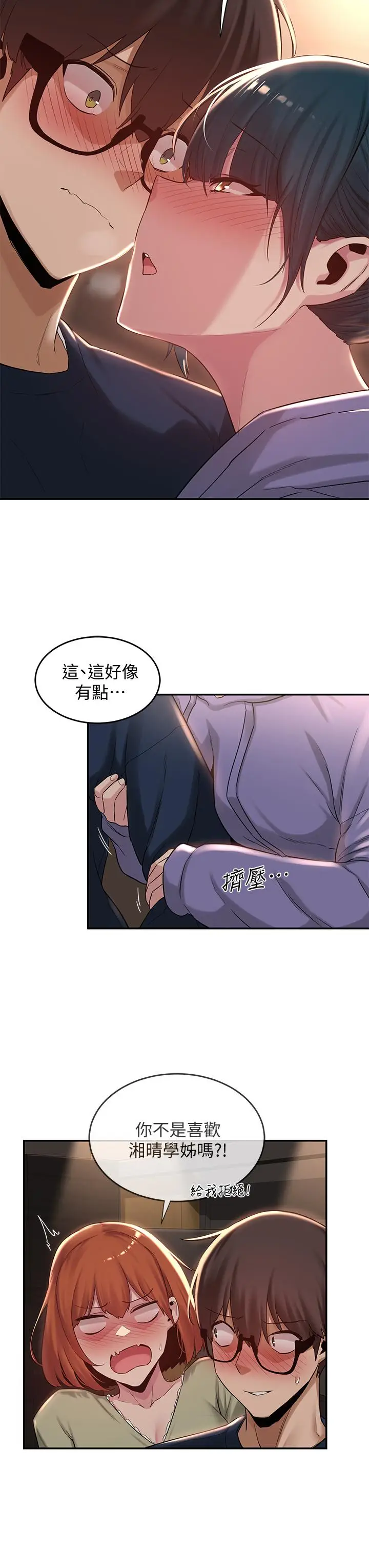 漫画《深度交流会》第19话第15张图