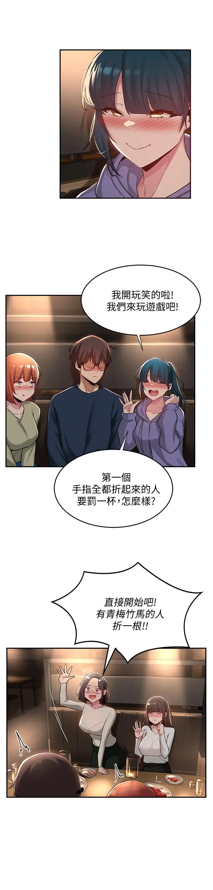 漫画《深度交流会》第19话第16张图
