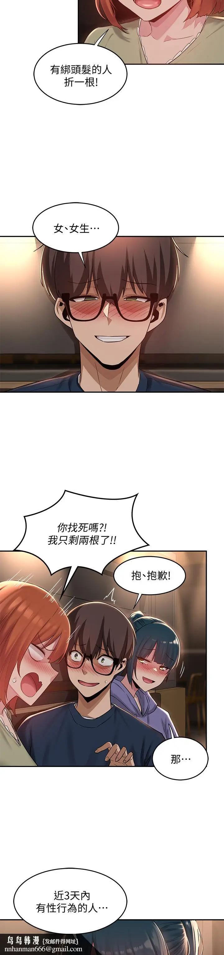 漫画《深度交流会》第19话第18张图