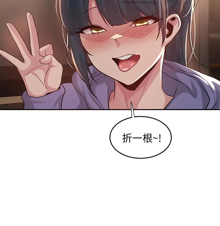 漫画《深度交流会》第19话第19张图