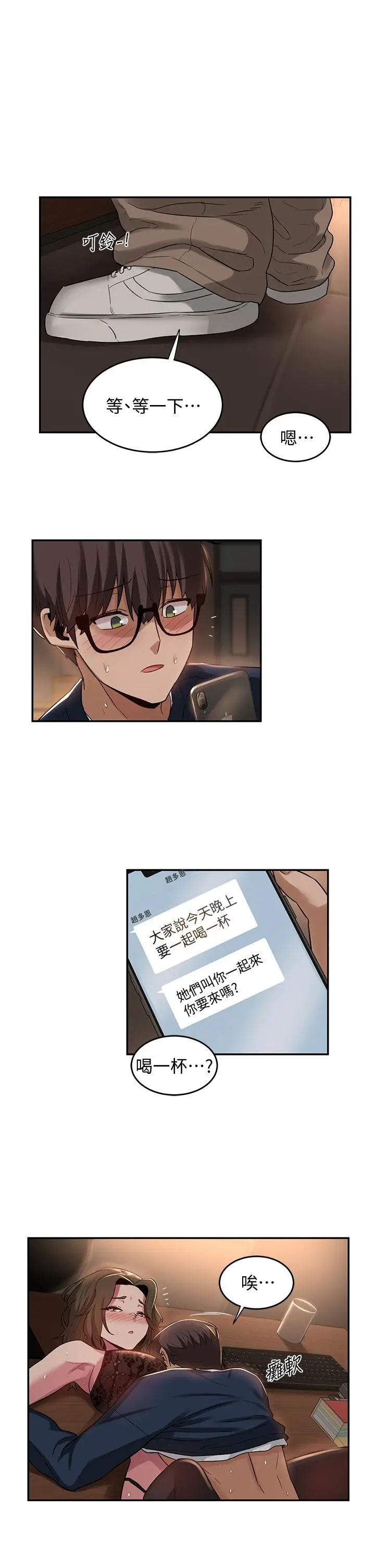 漫画《深度交流会》第19话第2张图