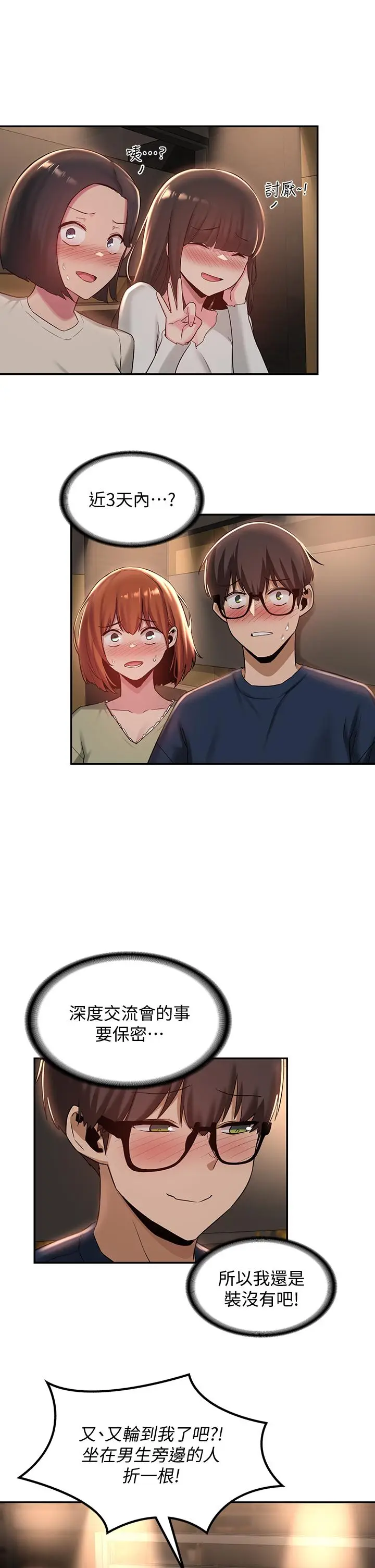 漫画《深度交流会》第19话第20张图