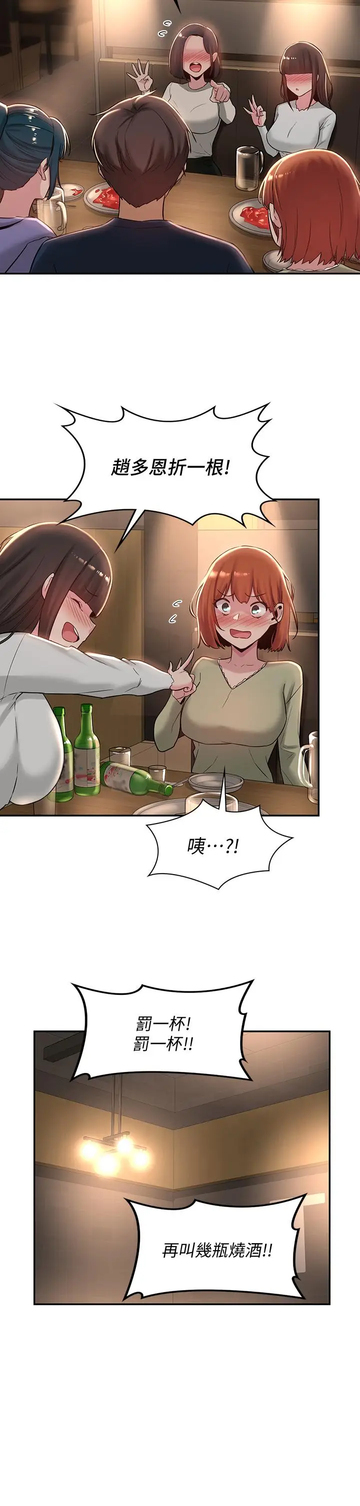 漫画《深度交流会》第19话第21张图