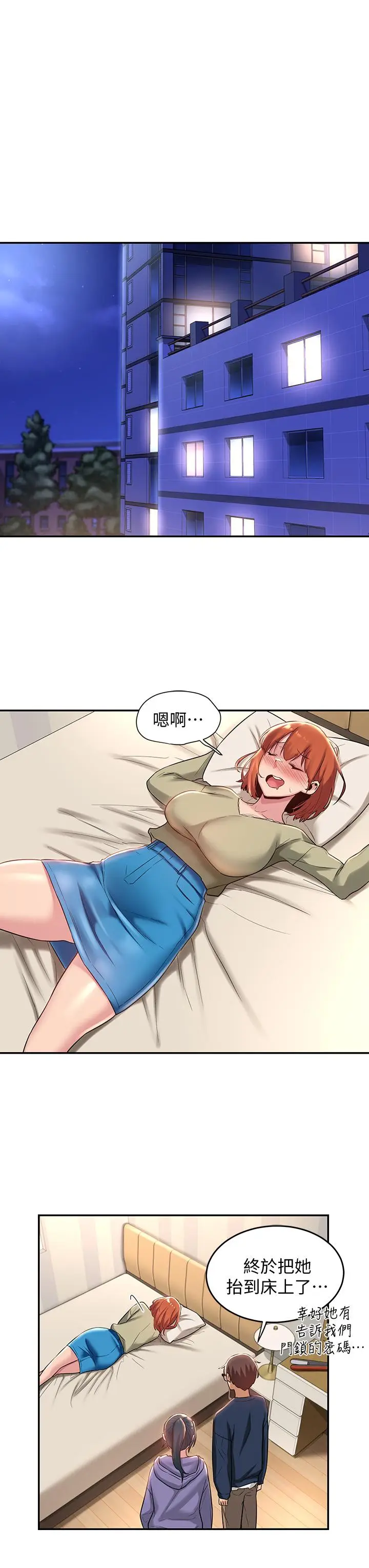 漫画《深度交流会》第19话第22张图