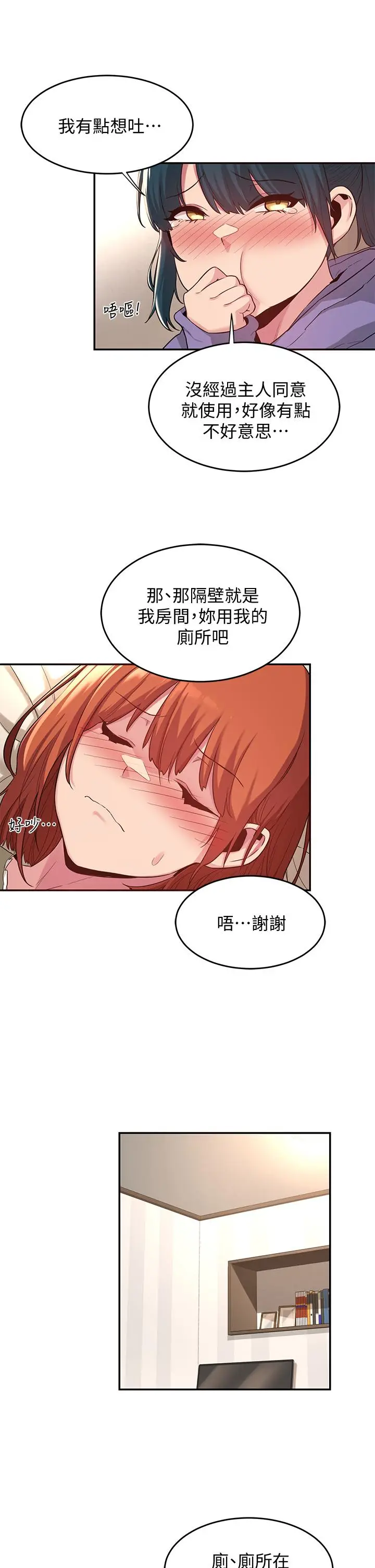 漫画《深度交流会》第19话第25张图