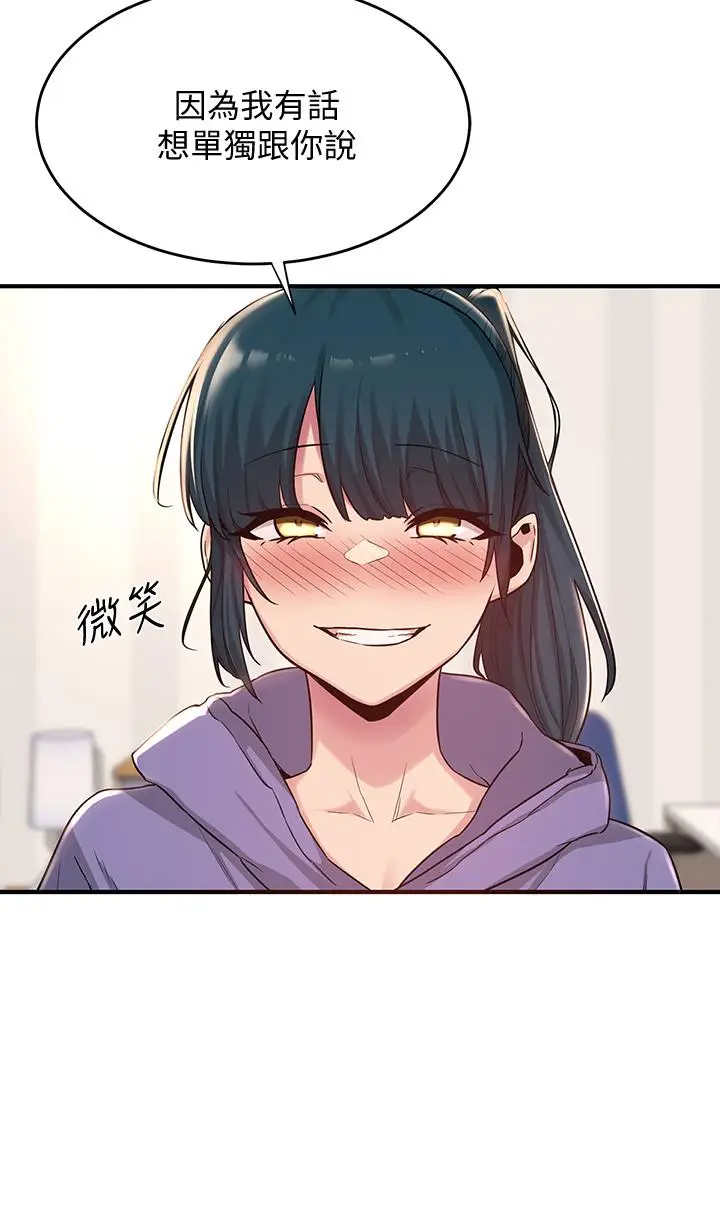 漫画《深度交流会》第19话第27张图
