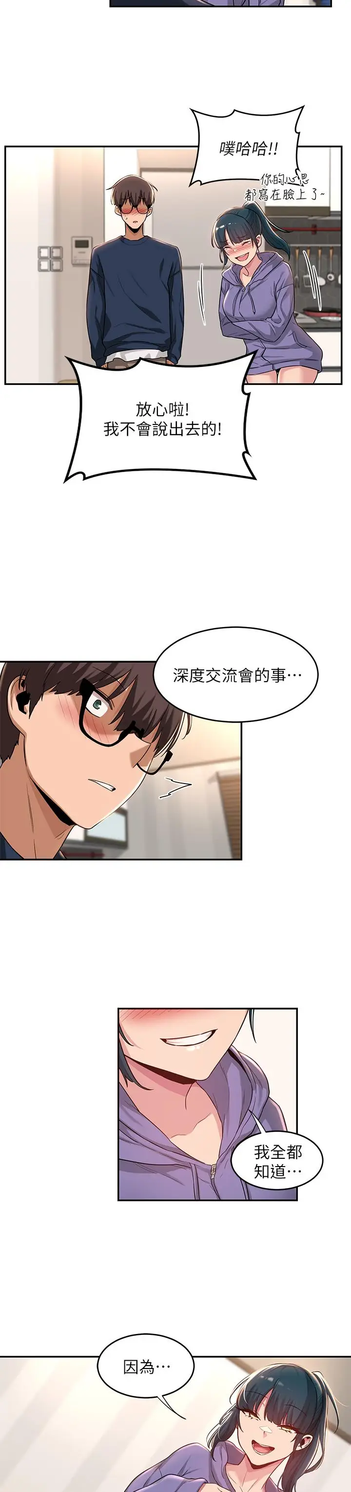 漫画《深度交流会》第19话第30张图