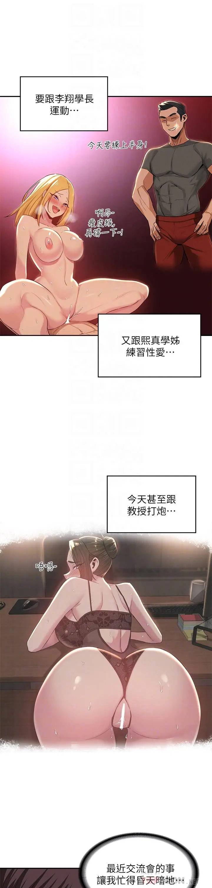 漫画《深度交流会》第19话第6张图