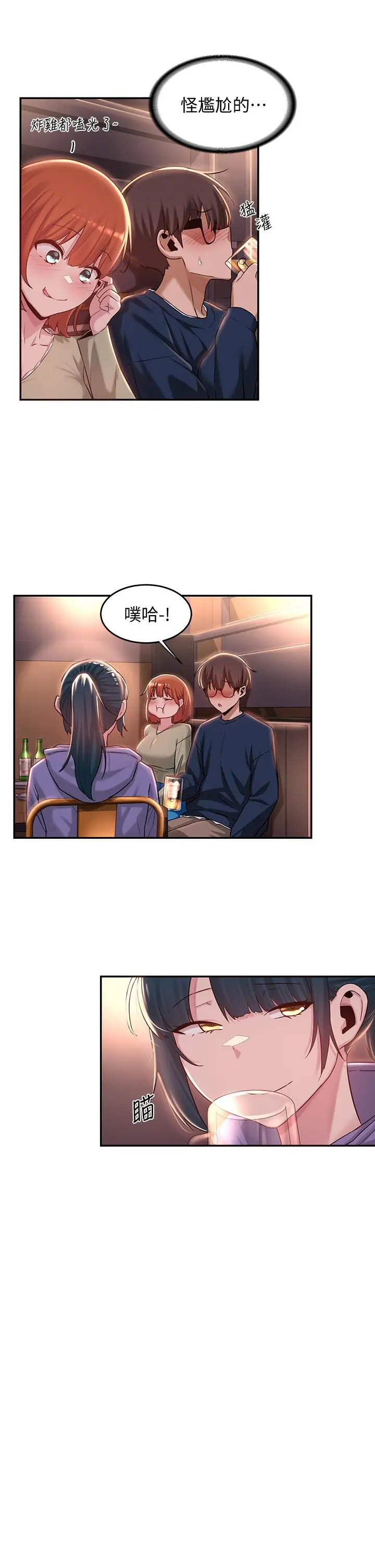 漫画《深度交流会》第19话第9张图