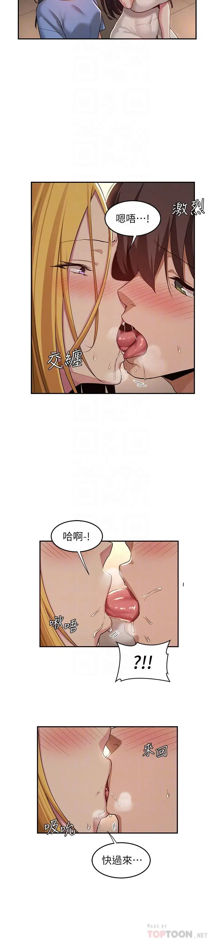 漫画《深度交流会》第49话第10张图