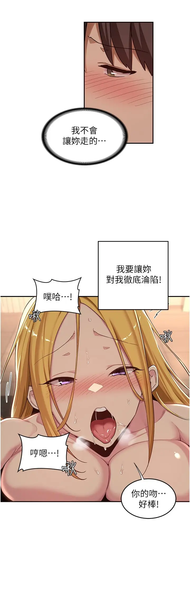 漫画《深度交流会》第49话第11张图