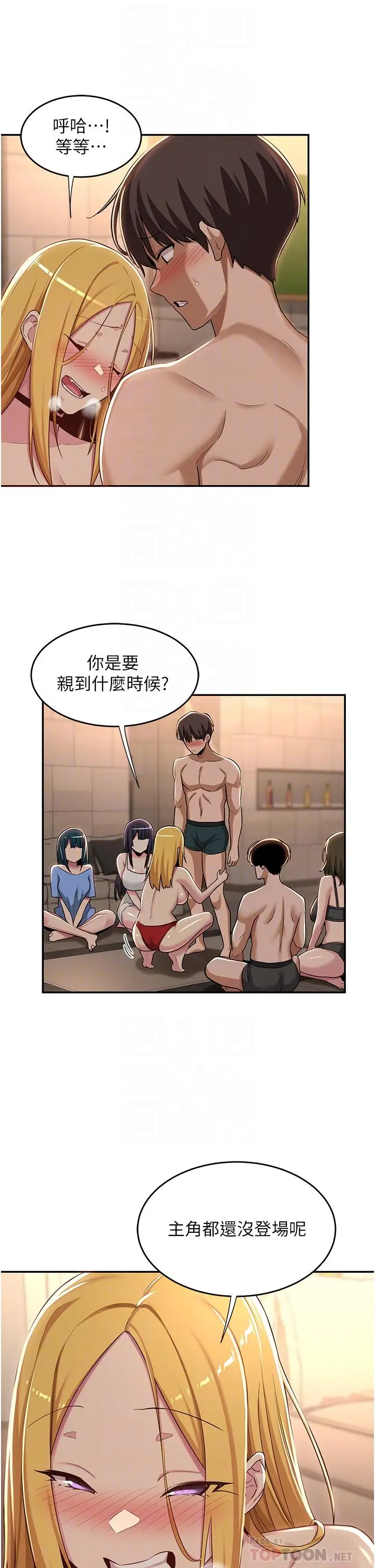 漫画《深度交流会》第49话第12张图