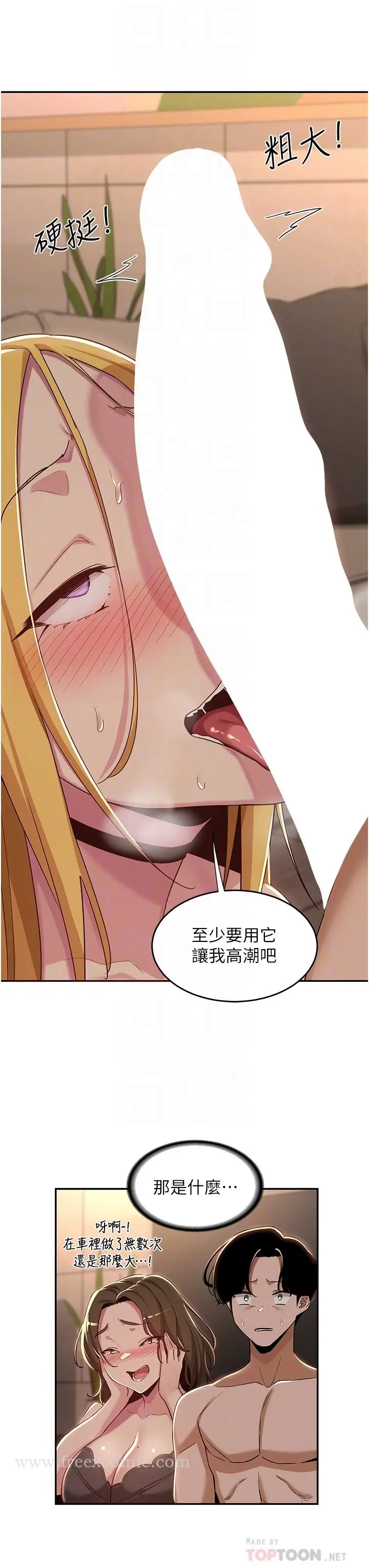 漫画《深度交流会》第49话第14张图