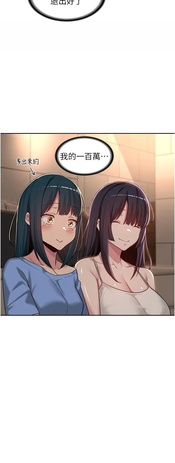 漫画《深度交流会》第49话第2张图