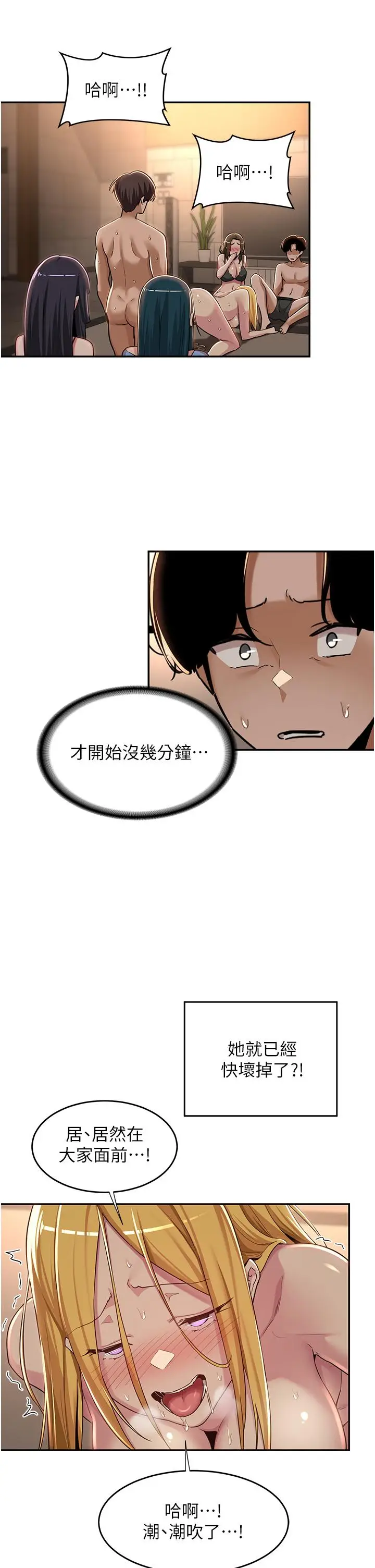 漫画《深度交流会》第49话第21张图