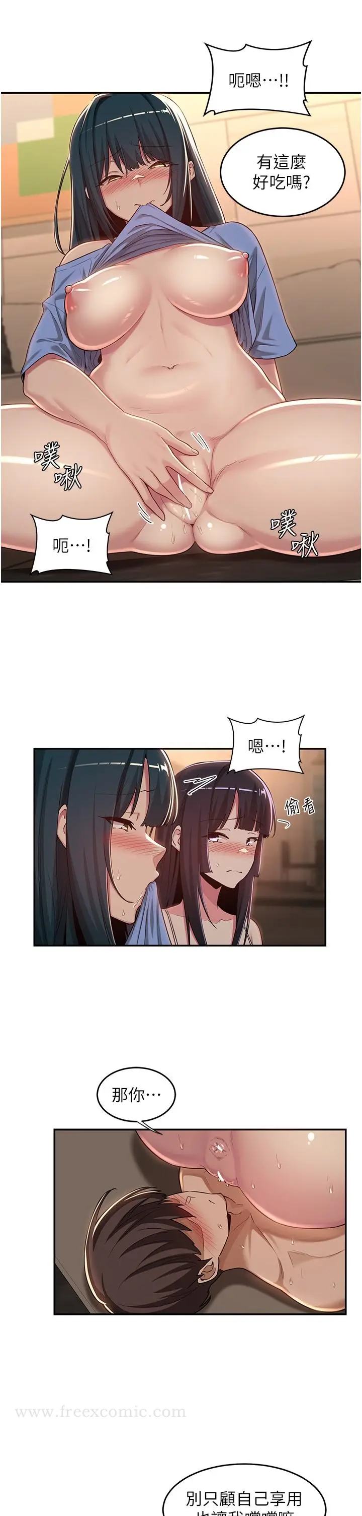 漫画《深度交流会》第49话第24张图