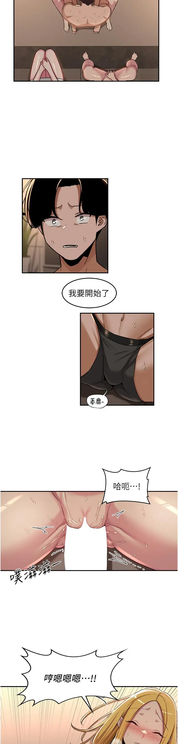漫画《深度交流会》第49话第29张图