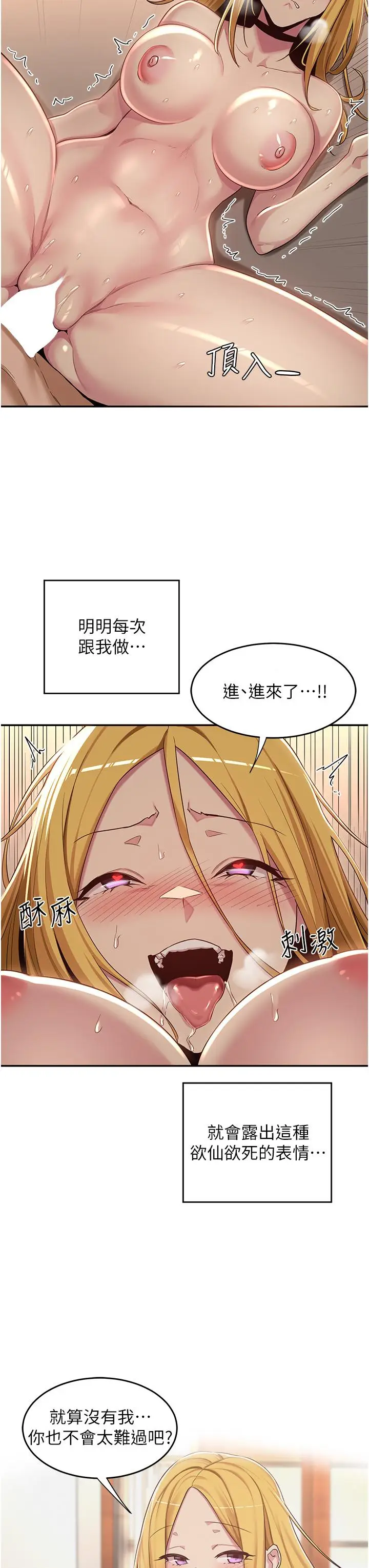 漫画《深度交流会》第49话第30张图