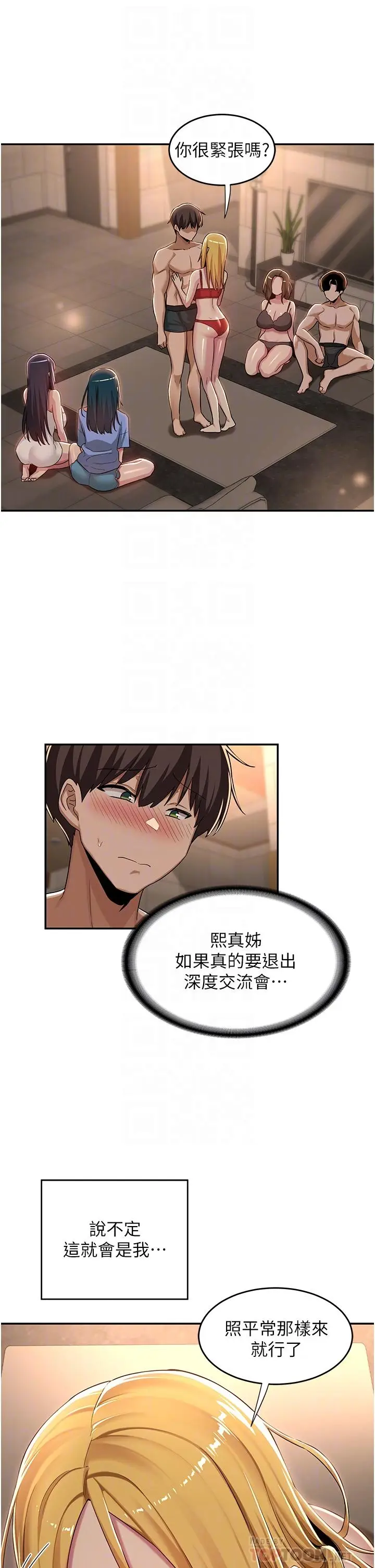 漫画《深度交流会》第49话第4张图